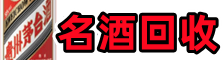 长汀县友才烟酒回收店